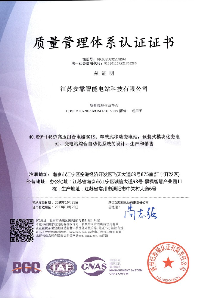 Quality management system