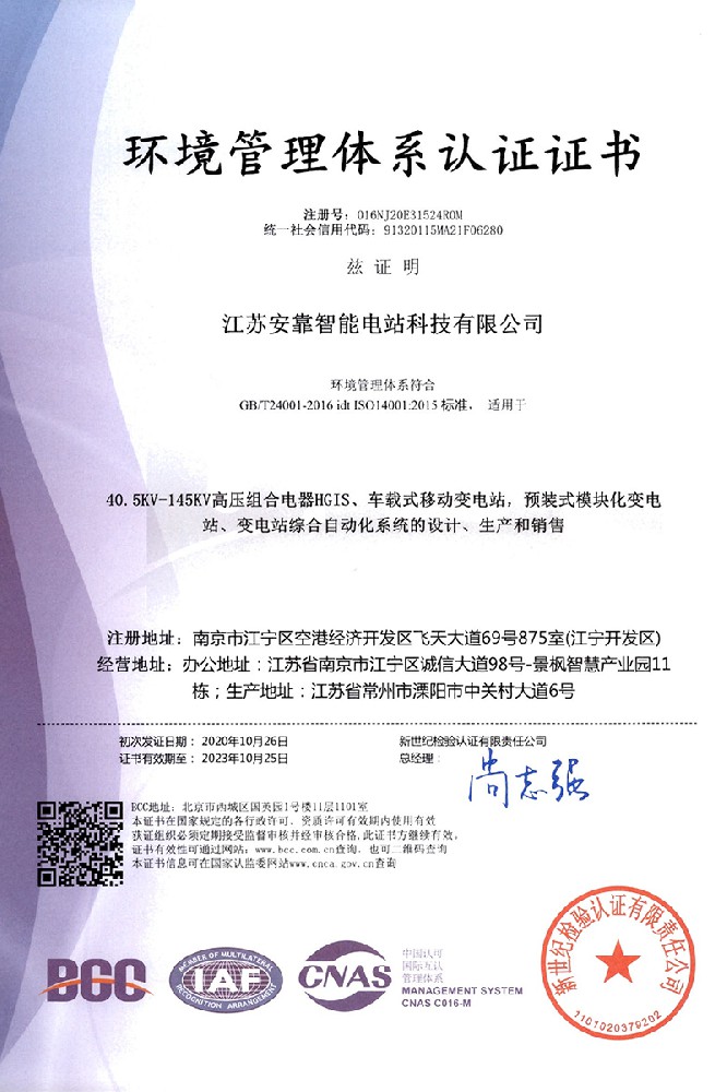 Environmental Management System