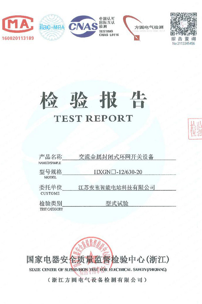 环网开关设备